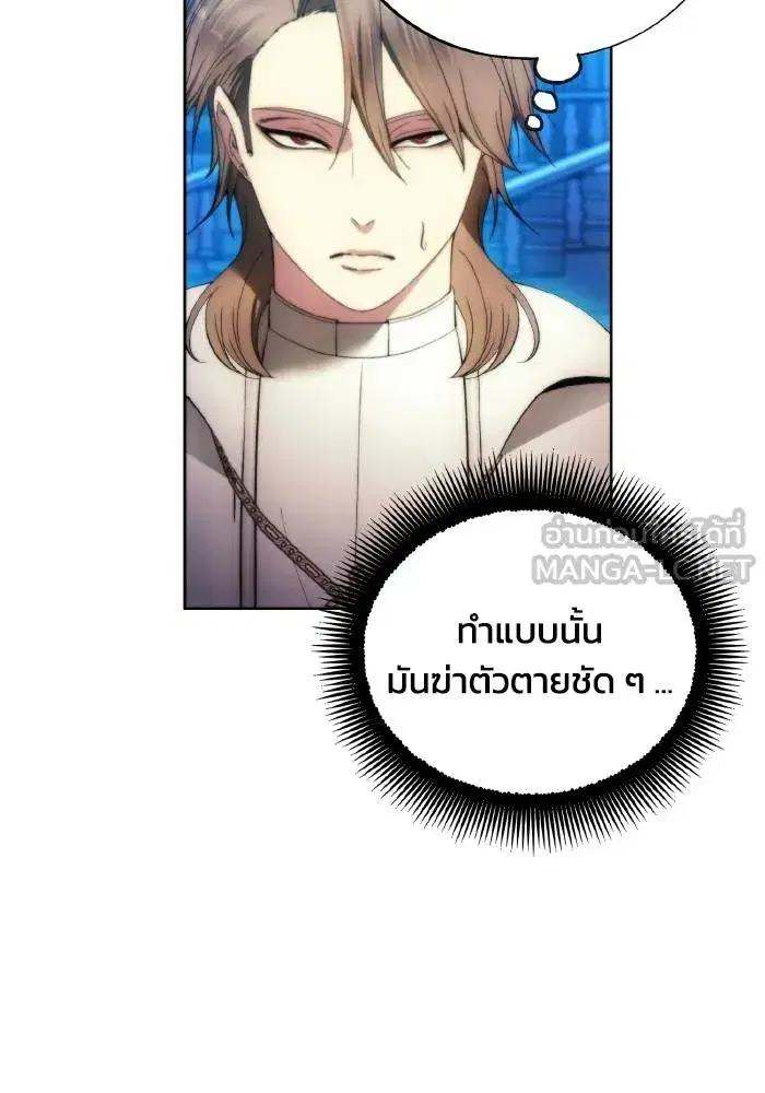 How to Live as a Villain ตอนที่ 91 หน้า 96