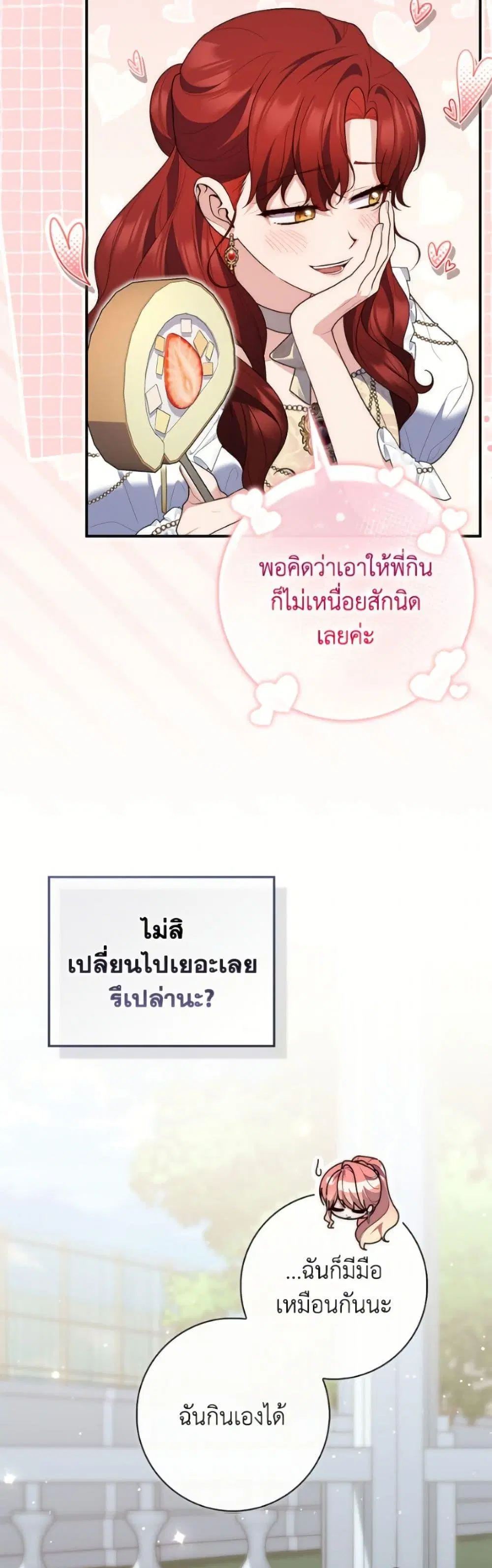 A Princess Who Reads Fortune ตอนที่ 131 หน้า 5