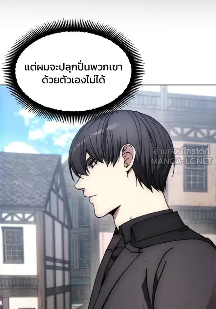 How to Live as a Villain ตอนที่ 186 หน้า 77
