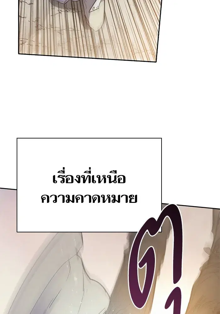 The S-Classes That I Raised (My S-Class Hunters) ตอนที่ 85 หน้า 115