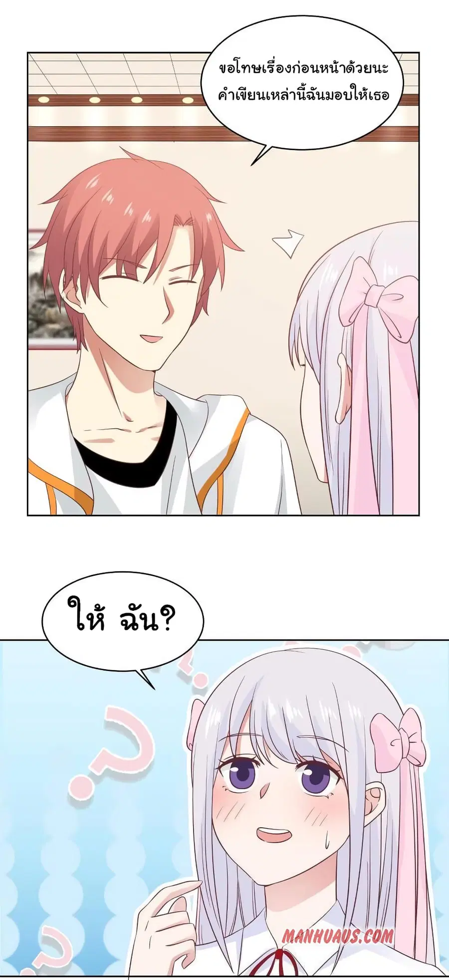 I Have a Dragon in My Body ตอนที่ 261 หน้า 3
