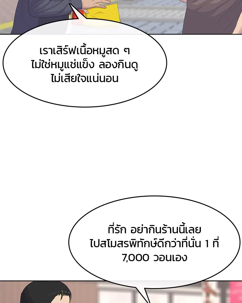 Kitchen Soldier ตอนที่ 171 หน้า 80