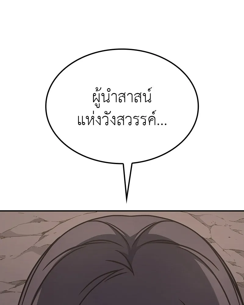 I Reincarnated As The Crazed Heir เกิดอีกทีเป็นว่าที่ประมุขลัทธิมาร ตอนที่ 117 หน้า 230