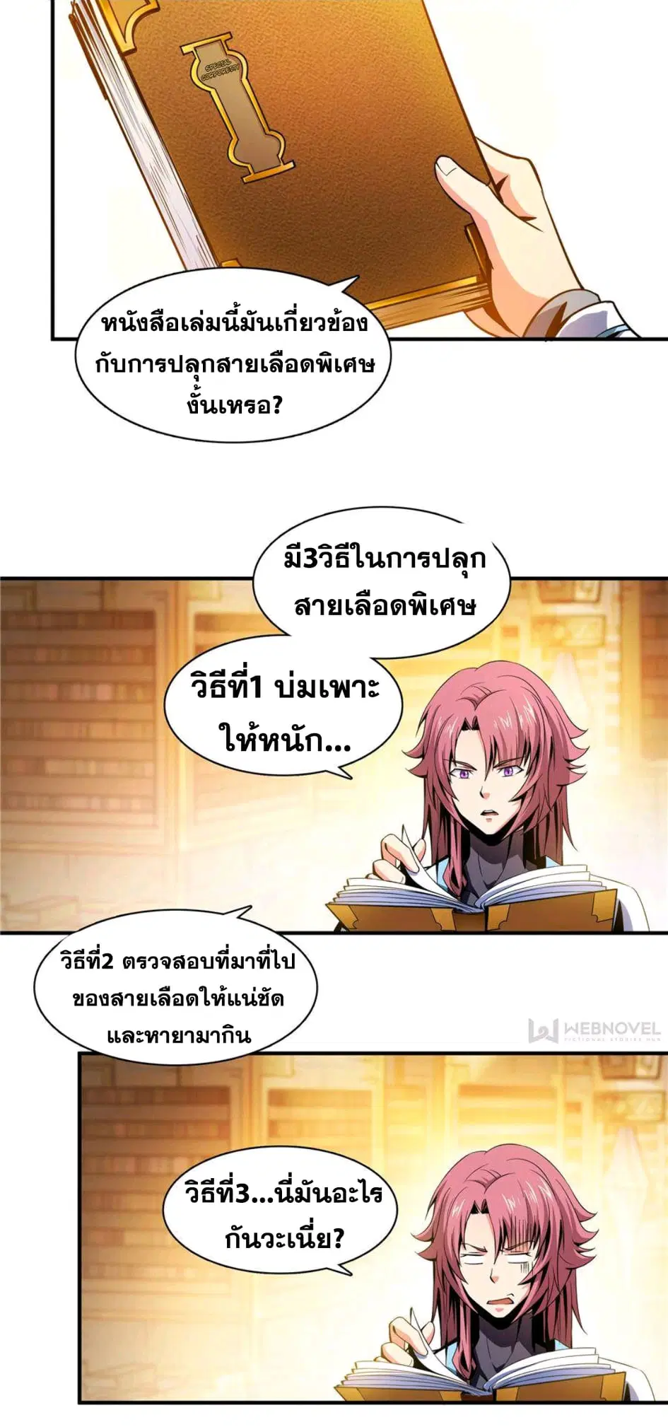 Library to Heaven’s Path ตอนที่ 55 หน้า 17