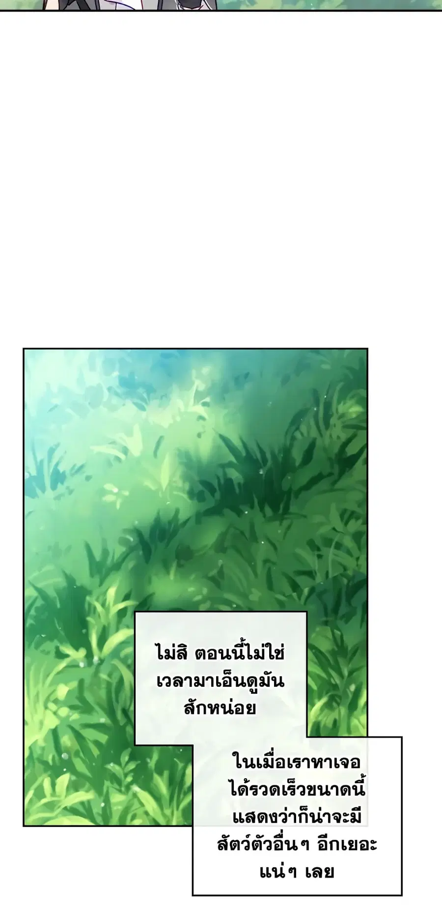 Death Is The Only Ending For The Villainess ตอนที่ 67 หน้า 8