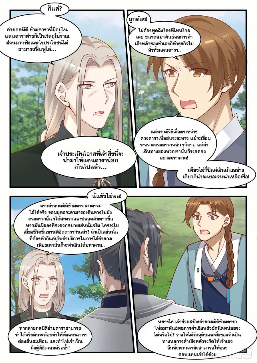 Martial Peak ตอนที่ 1530 หน้า 11