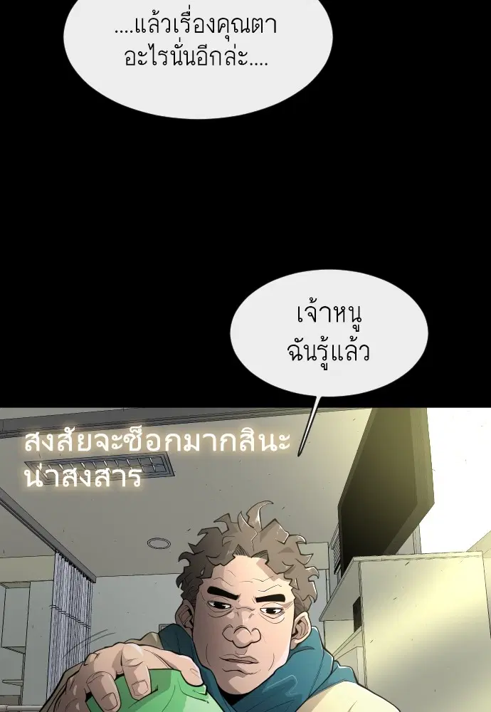 Superhuman Era ตอนที่ 102 หน้า 62