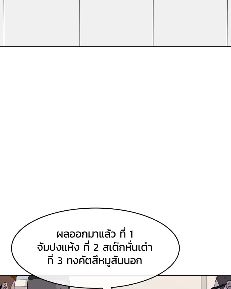 Kitchen Soldier ตอนที่ 121 หน้า 8