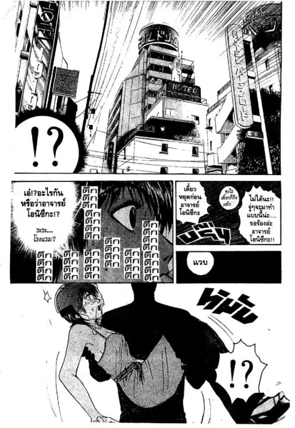 GTO : Great Teacher Onizuka ตอนที่ 71 หน้า 12