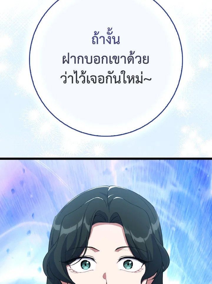 Max Level Player ตอนที่ 100 หน้า 49