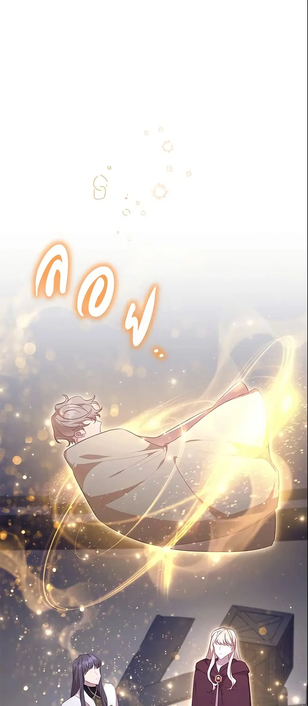 The Beloved Little Princess ตอนที่ 131 หน้า 23