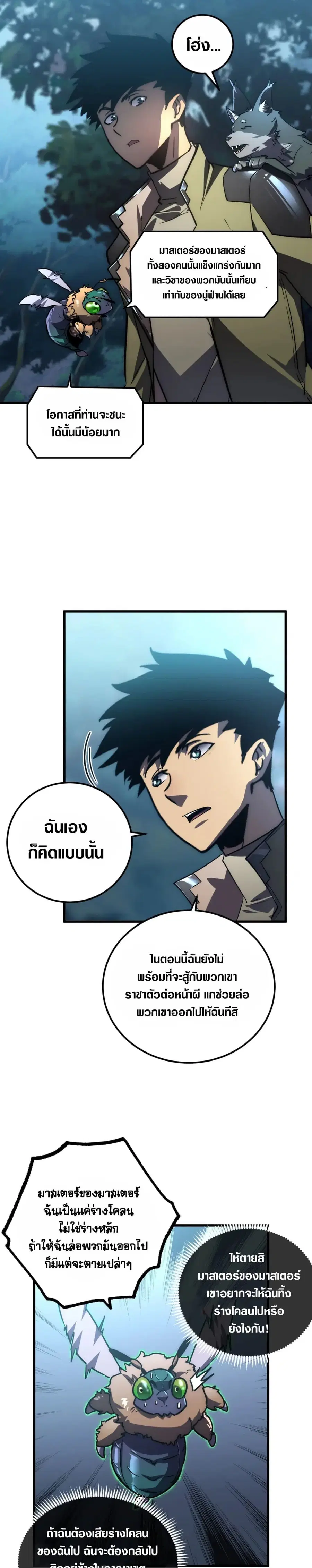 Rise From The Rubble ตอนที่ 166 หน้า 11