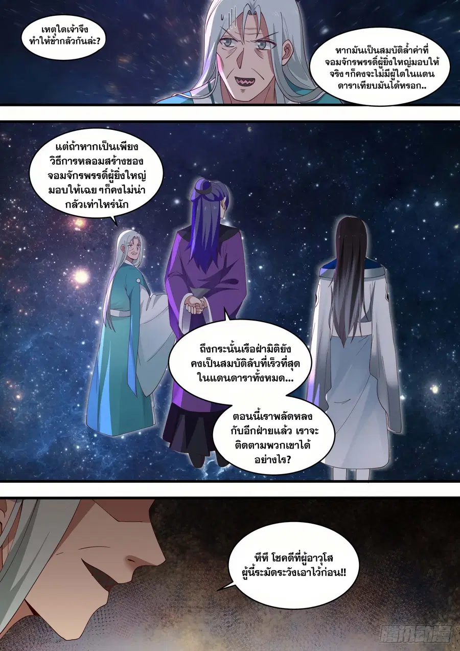 Martial Peak ตอนที่ 1474 หน้า 12