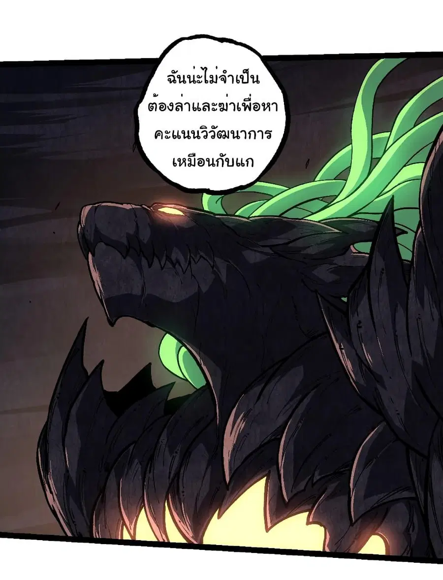 Evolution Begins With A Big Tree ตอนที่ 225 หน้า 18