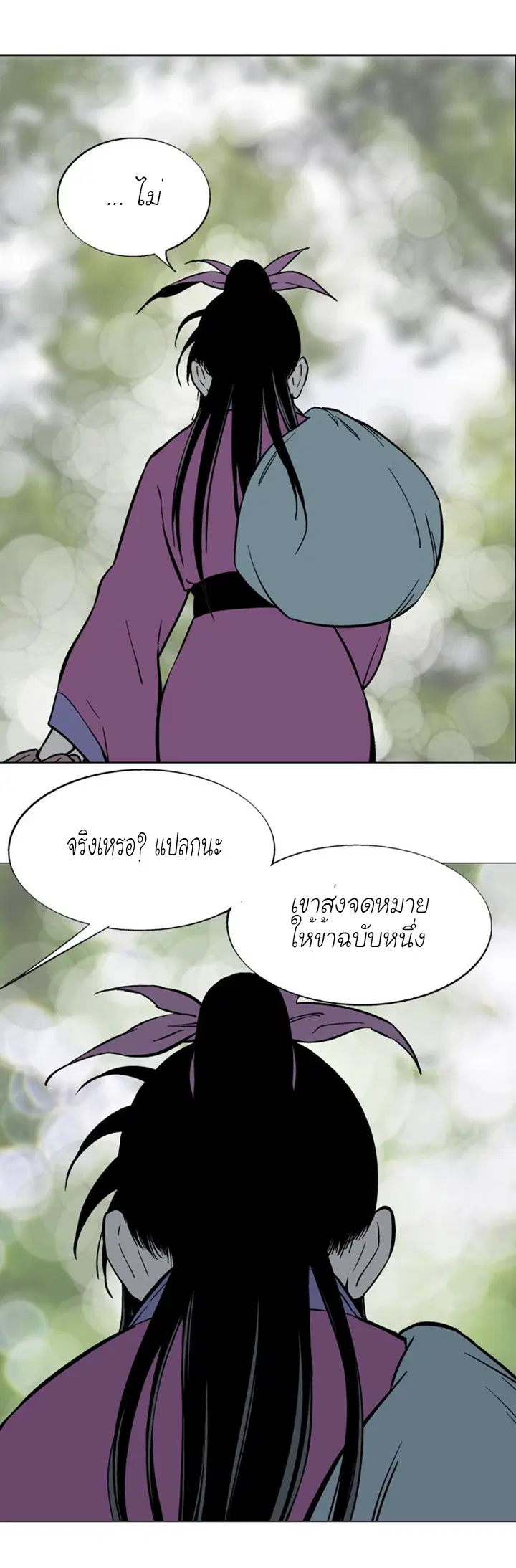 Gosu ตอนที่ 89 หน้า 21