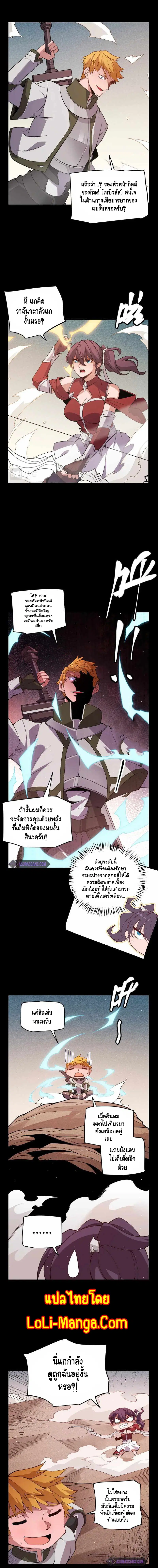 The Game That I Came From ตอนที่ 124 หน้า 4