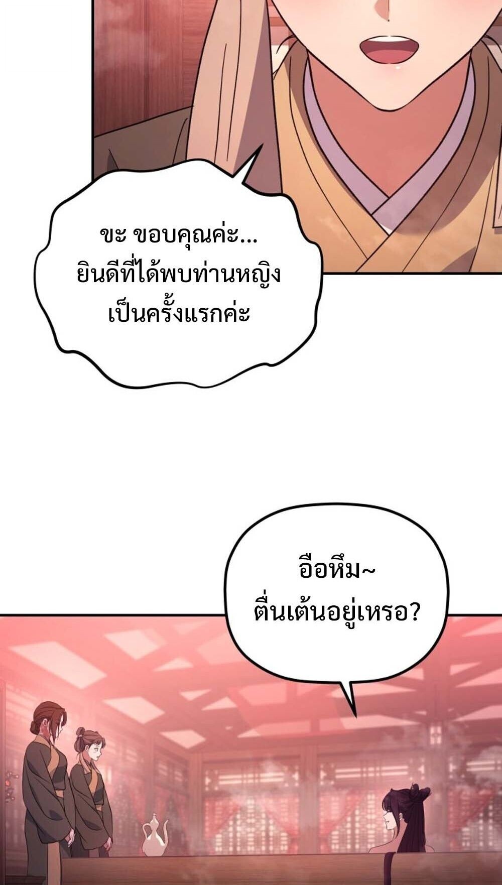 The Youngest Son of the Eunhae Sangdan บุตรชายคนสุดท้องแห่งหอการค้าอึนเฮ ตอนที่ 37 หน้า 75