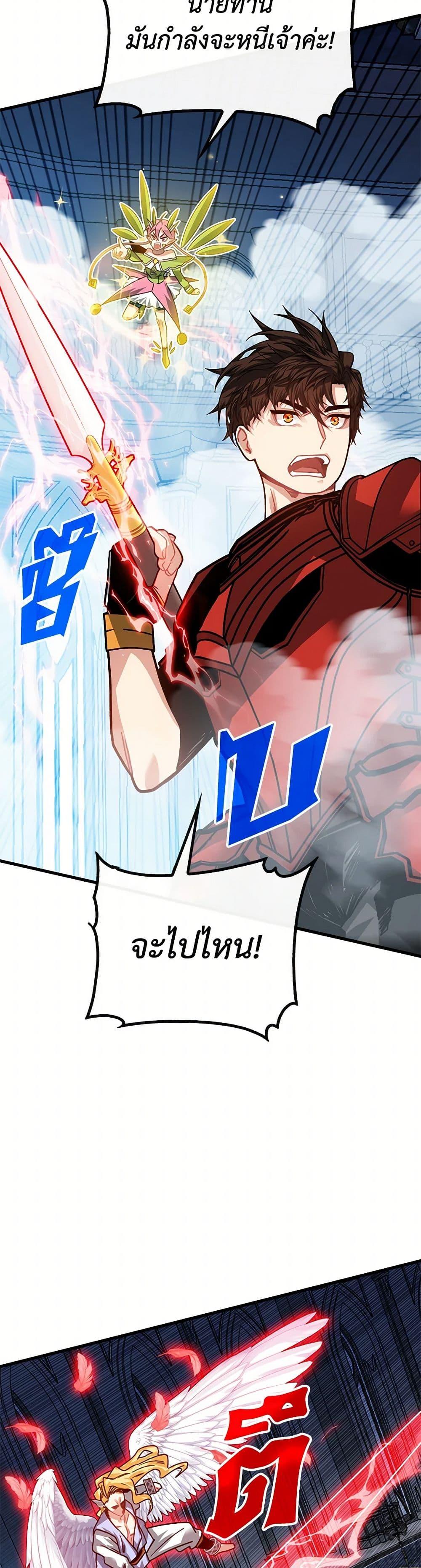 SSS-Class Gacha Hunter ตอนที่ 113 หน้า 6