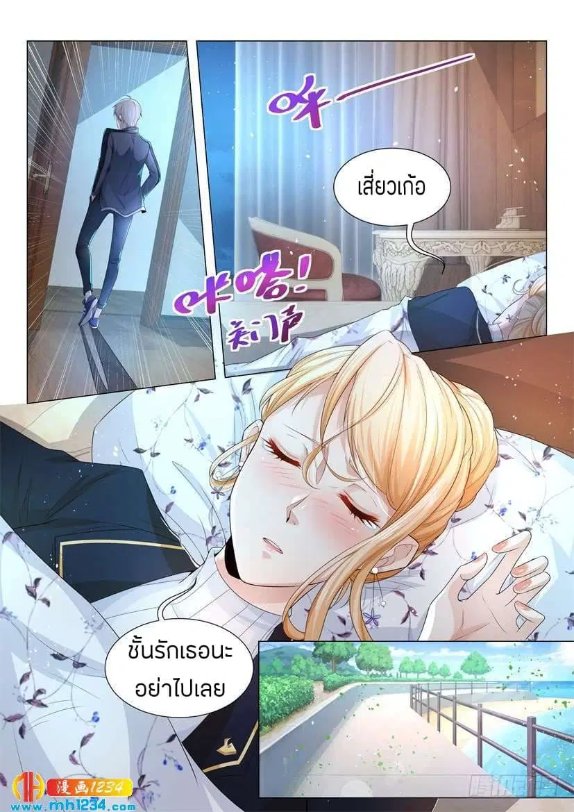Shen Hao’s Heavenly Fall System ตอนที่ 66 หน้า 5