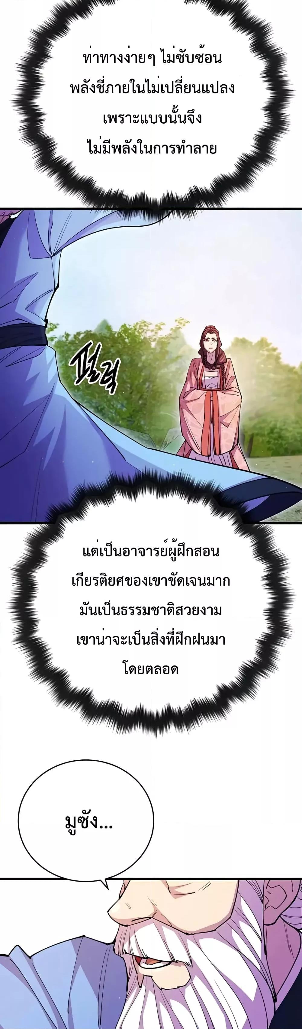 World’s Greatest Senior Disciple ตอนที่ 17 หน้า 24
