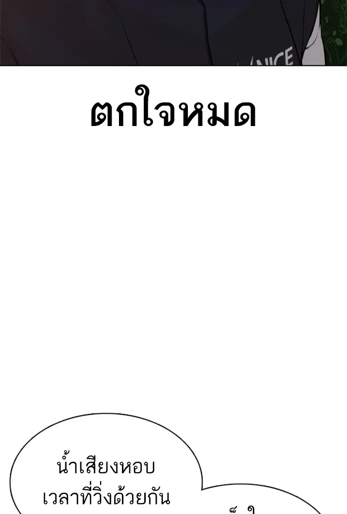 How to Fight ตอนที่ 77 หน้า 5