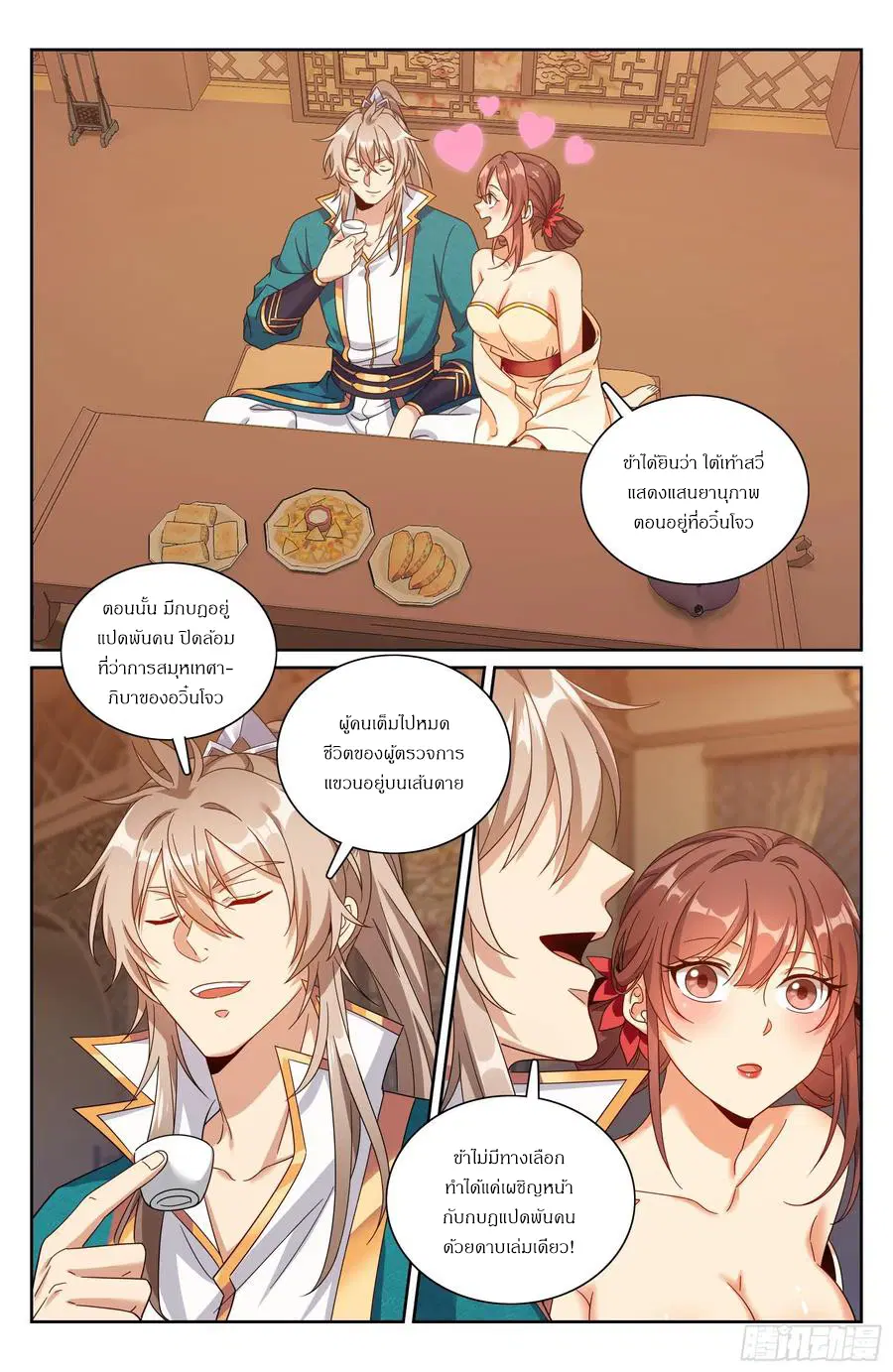 Nightwatcher ตอนที่ 310 หน้า 17