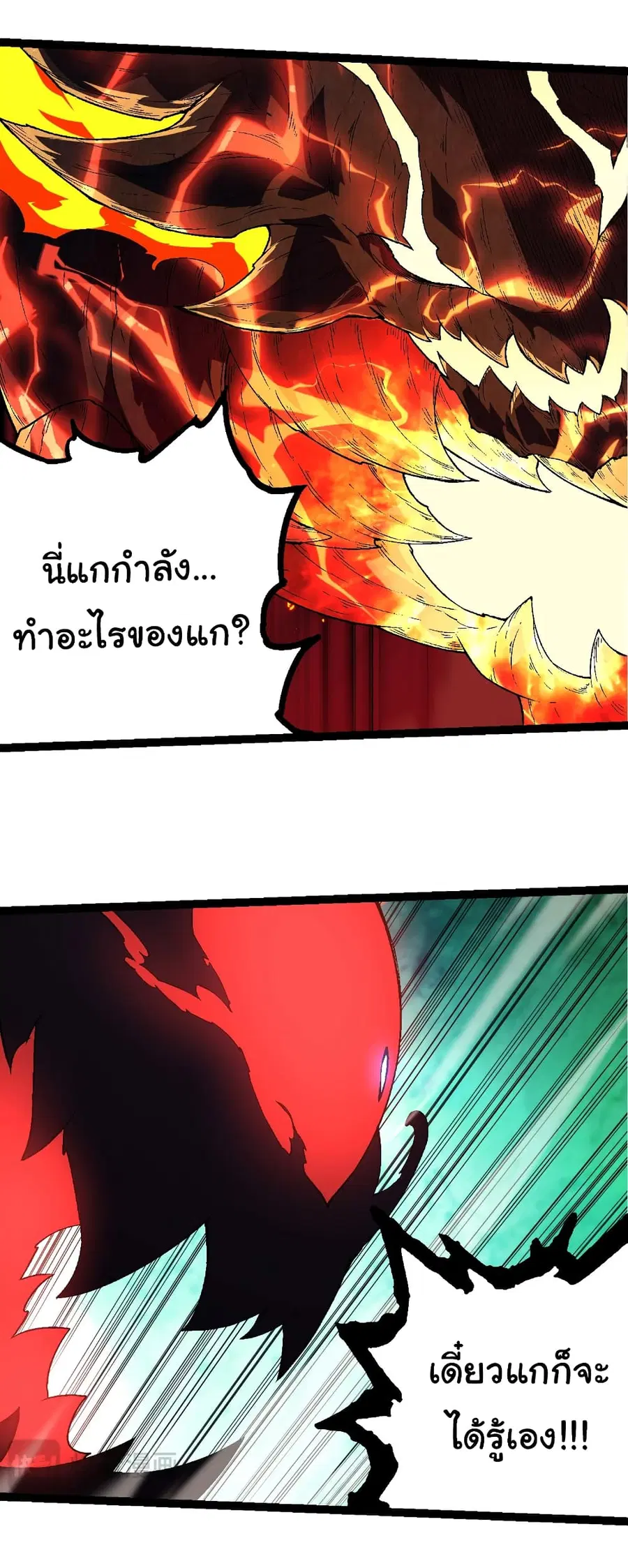 Evolution from the Big Tree ตอนที่ 234 หน้า 18