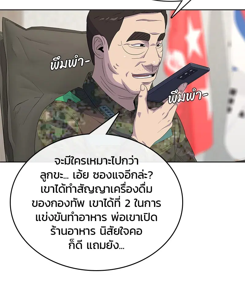 Kitchen Soldier ตอนที่ 166 หน้า 35