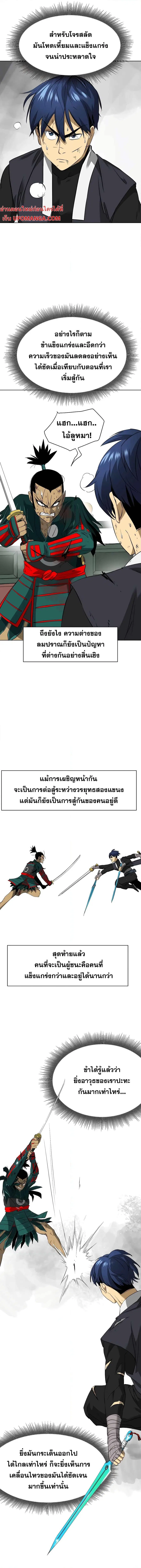 Infinite Level Up In Murim ตอนที่ 140 หน้า 13