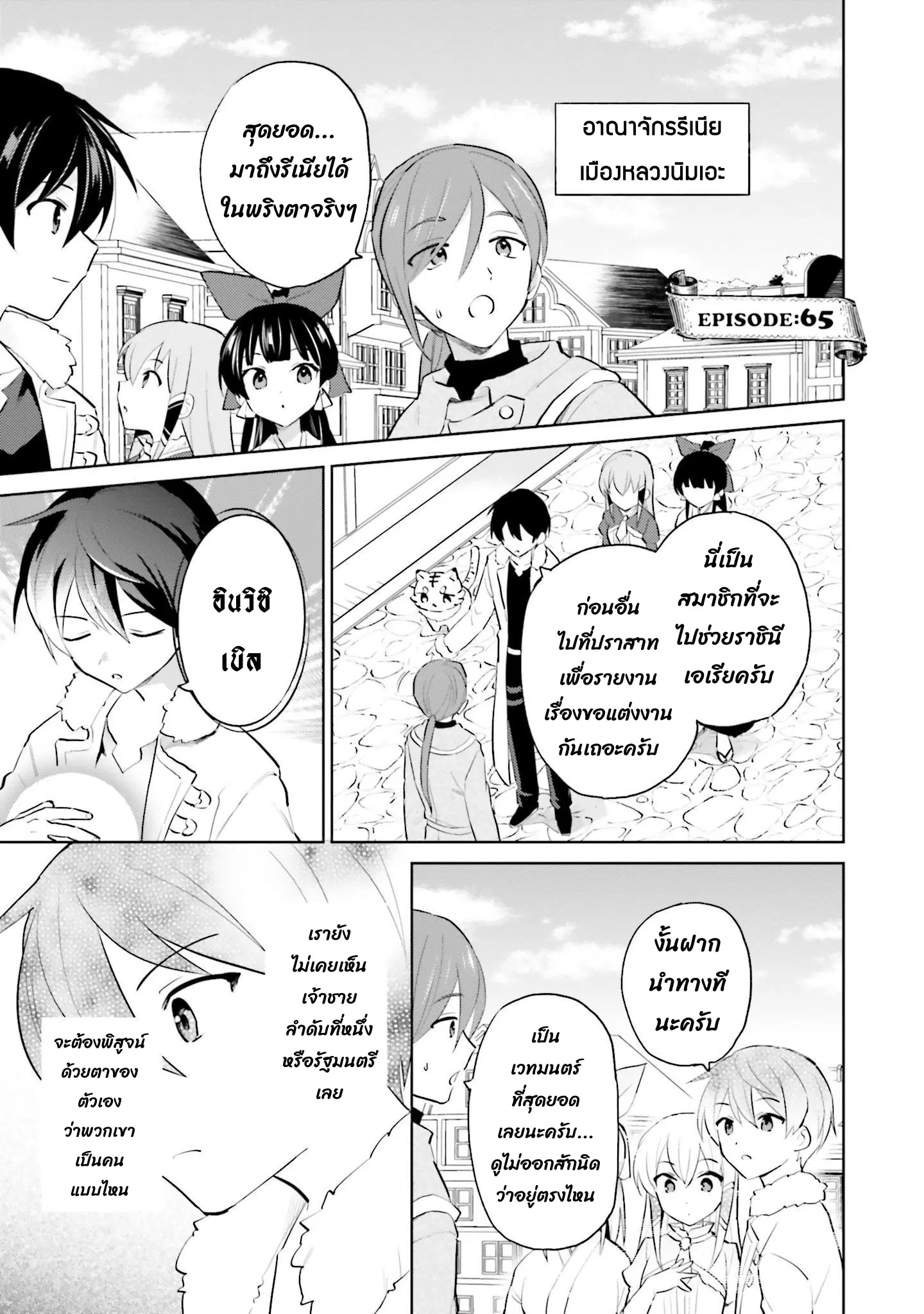 In Another World With My Smartphone ตอนที่ 65.1 หน้า 2