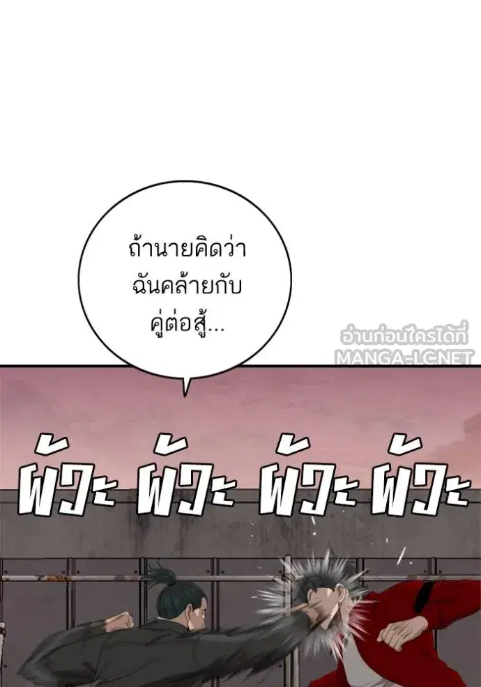 Bad Guy ตอนที่ 238 หน้า 121