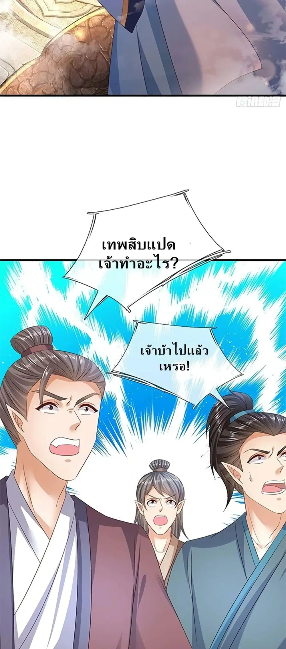 Opening to Supreme Dantian ตอนที่ 168 หน้า 40