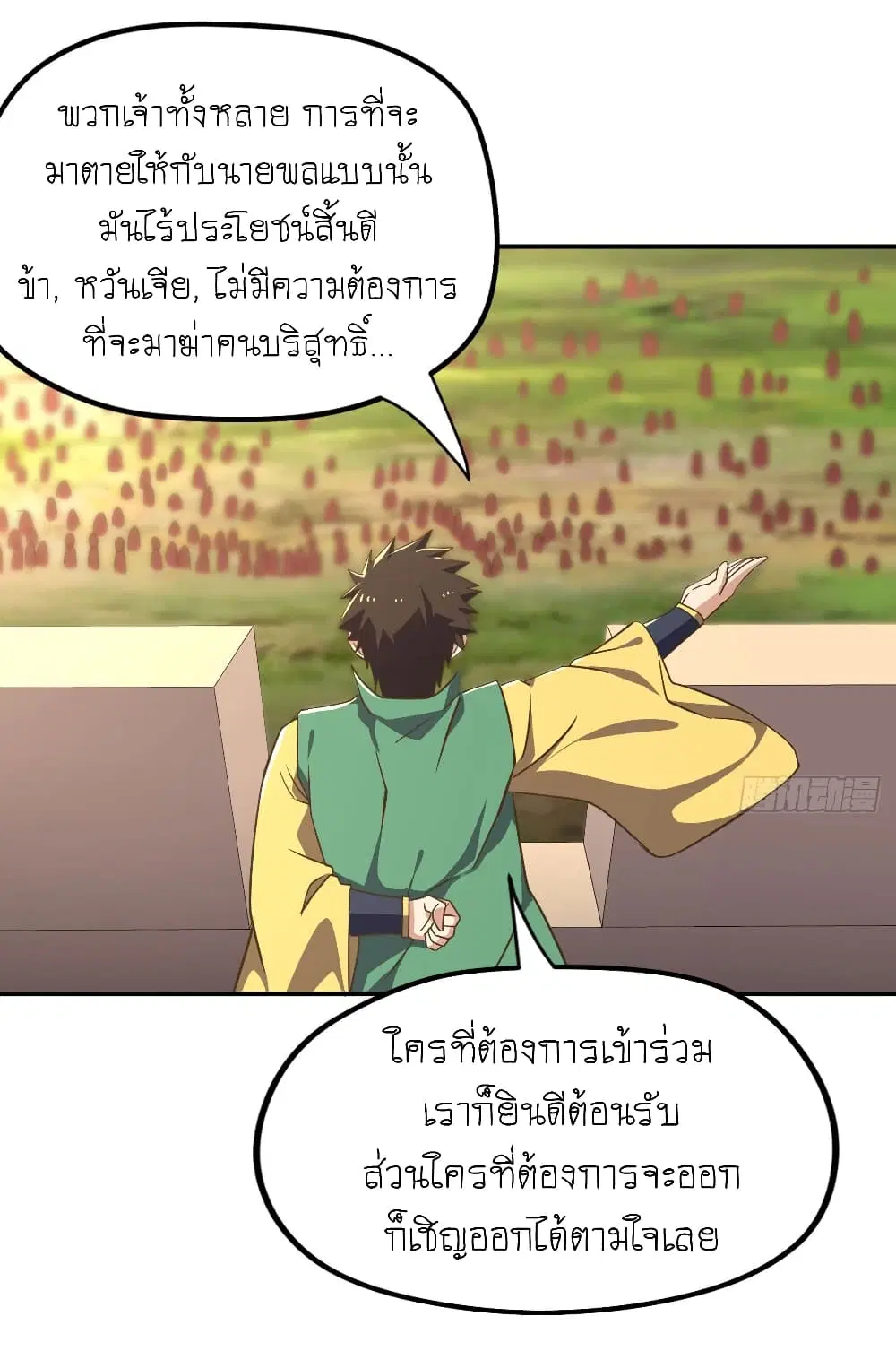Player Reborn ตอนที่ 104 หน้า 10