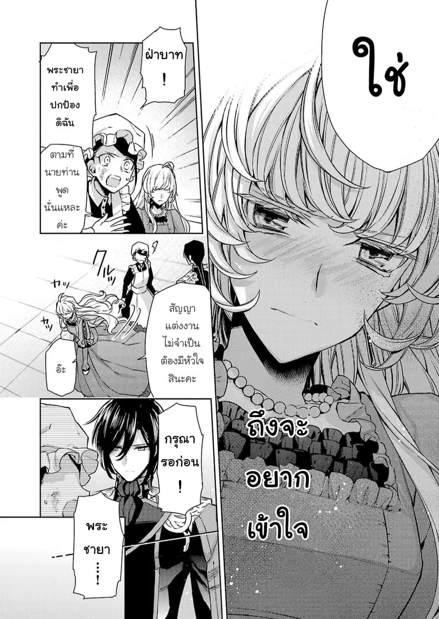 Hanayome no Yangotonaki Jijou ตอนที่ 8 หน้า 6