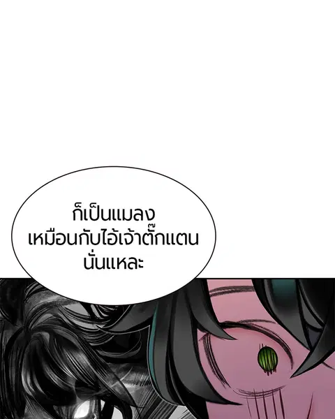 Jungle Juice ตอนที่ 12 หน้า 121