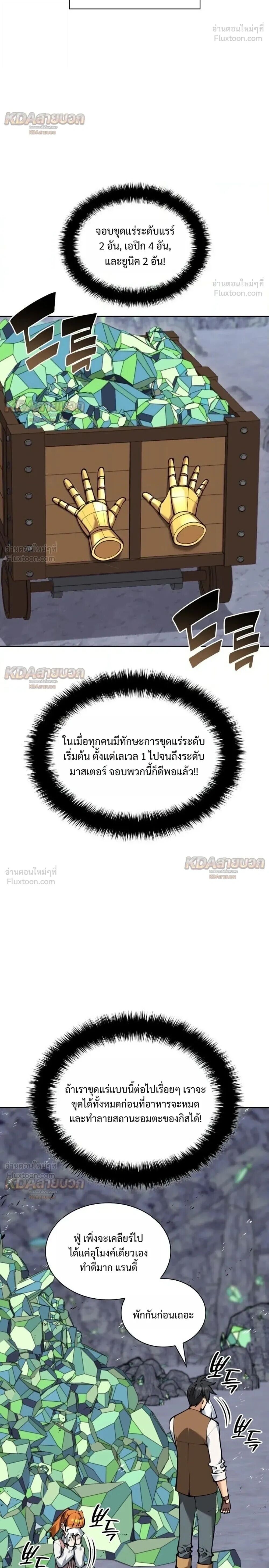 Overgeared จ้าวแห่งยุทธภัณฑ์ ตอนที่ 330 หน้า 4
