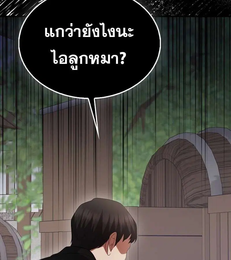 Mightiest Melee Magician สุดยอดจอมเวทย์สายประชิด ตอนที่ 48 หน้า 174