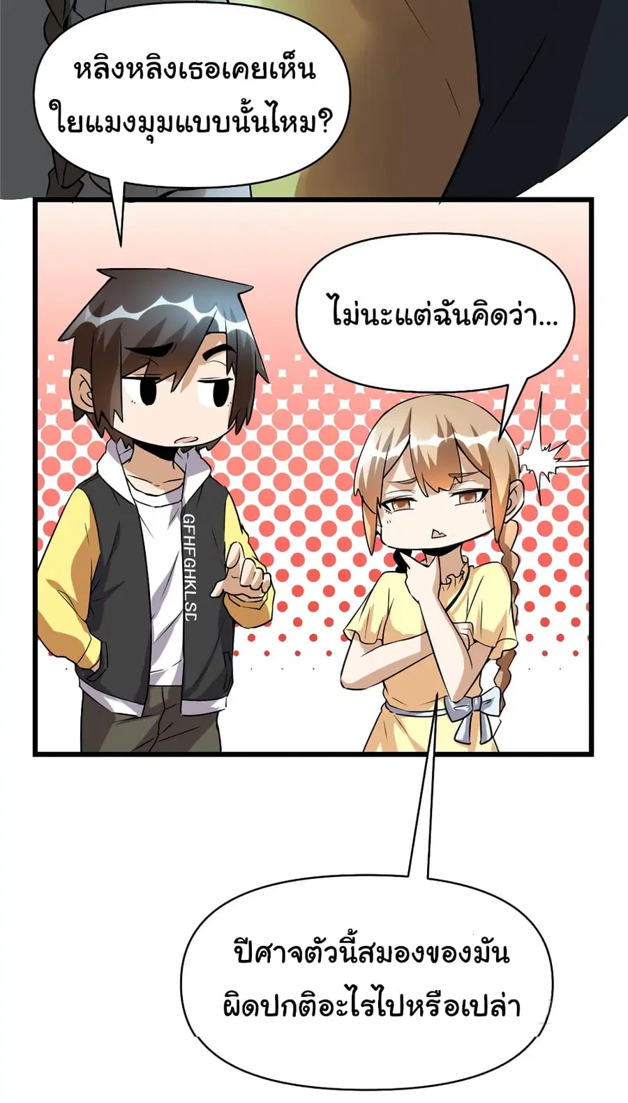 I might be A Fake Fairy ตอนที่ 39 หน้า 17