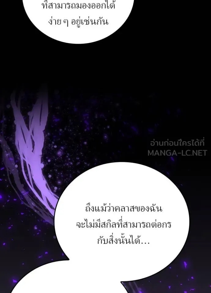 Hidden Class Gravity User เป้าหมายครั้งที่ 2 ต้องเป็นสุดยอดผู้แข็งแกร่งด้วยคลาสลับ ตอนที่ 48 หน้า 67