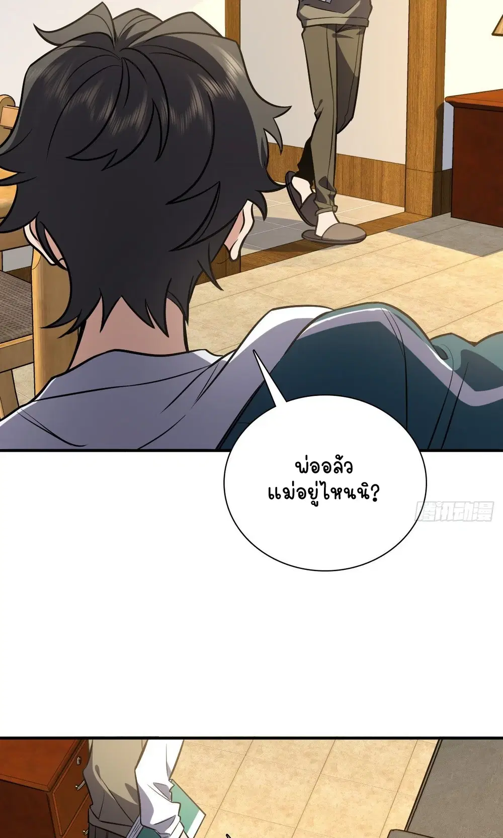 My Wife Is From a Thousand Years Ago ตอนที่ 25 หน้า 22