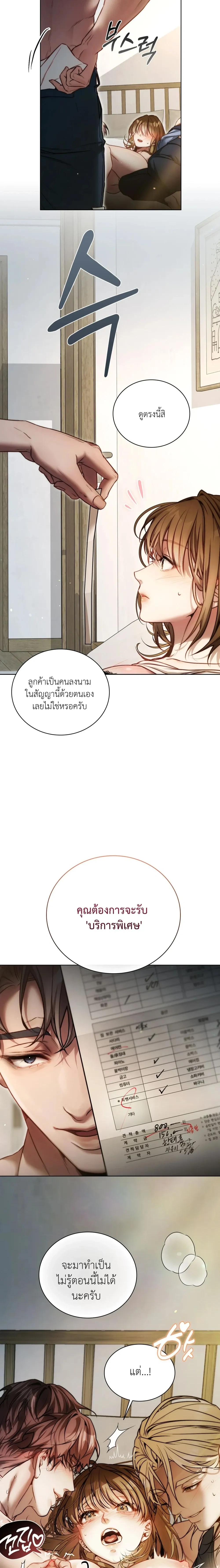 Special Service – บริการพิเศษ ตอนที่ 1 หน้า 4