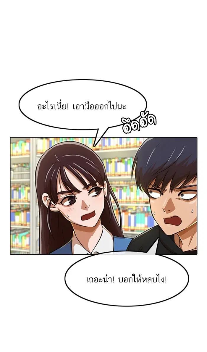 Random Chat ตอนที่ 157 หน้า 56