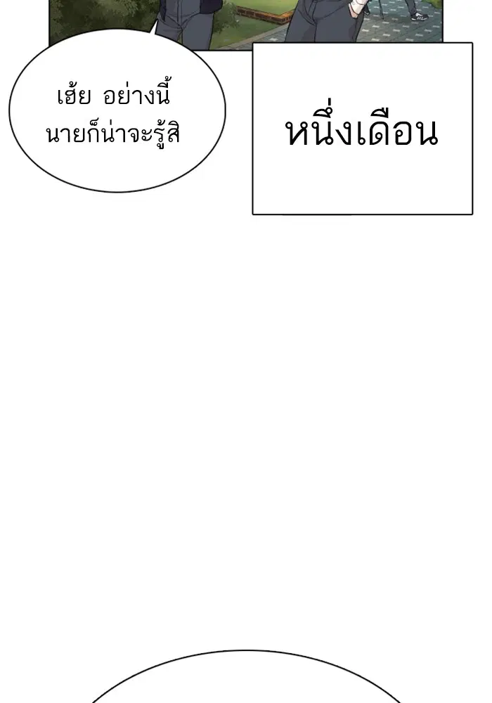 How to Fight ตอนที่ 16 หน้า 111