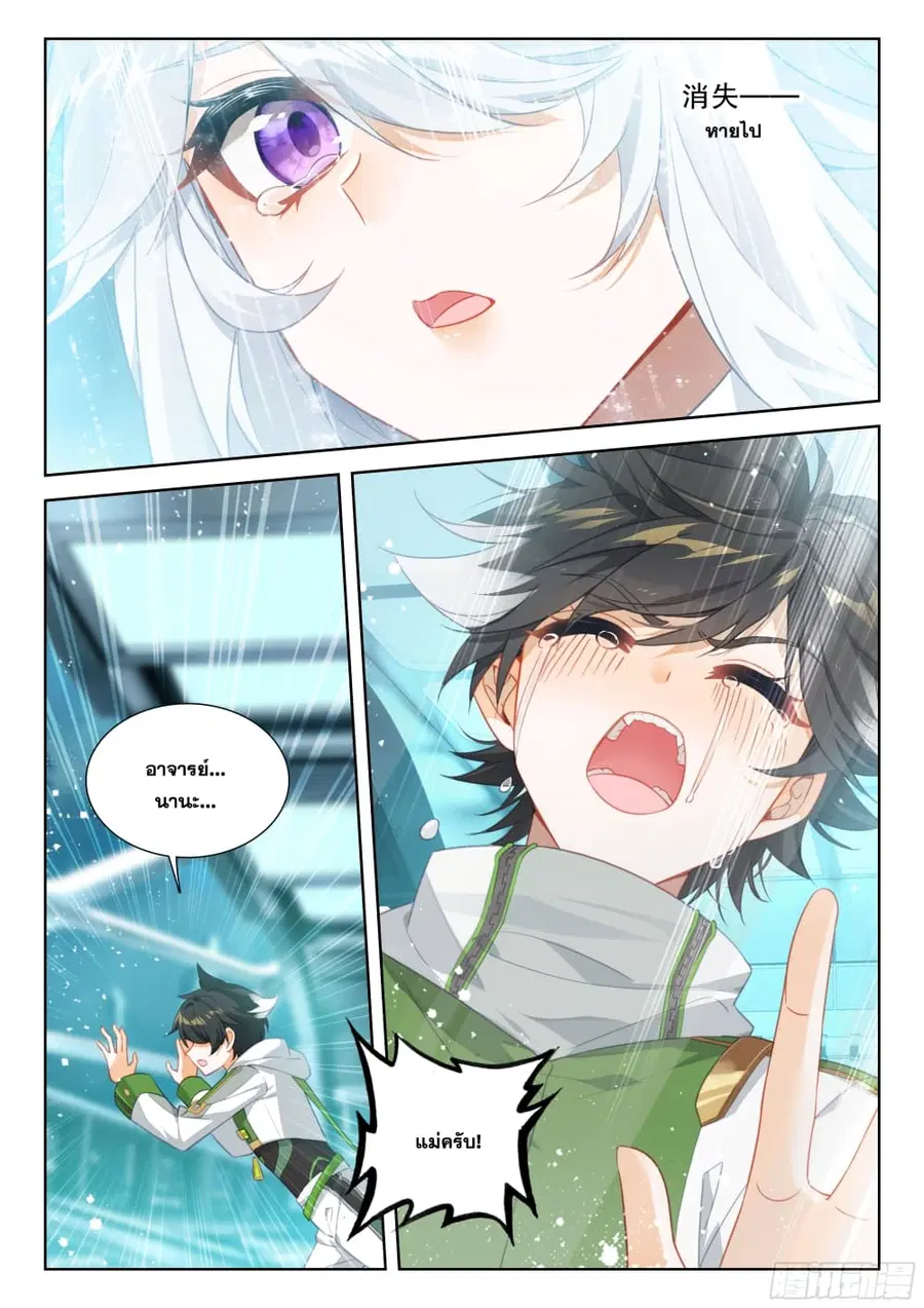 Douluo Dalu IV ตอนที่ 386 หน้า 12