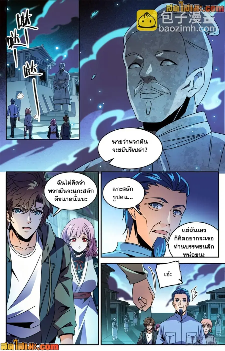 Versatile Mage ตอนที่ 436 หน้า 4