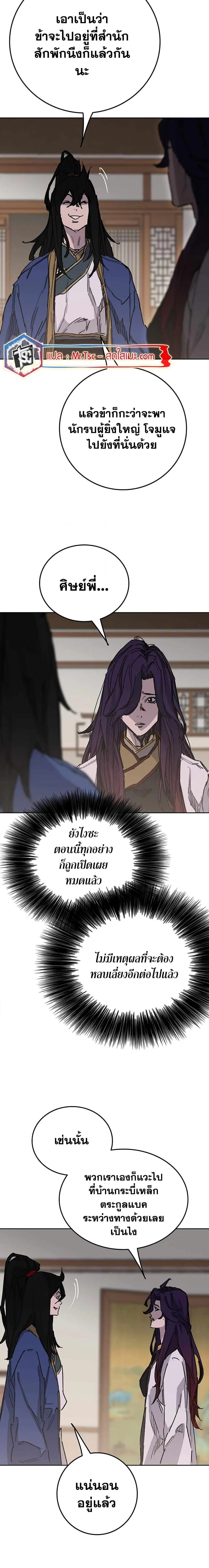 The Undefeatable Swordsman ตอนที่ 194 หน้า 14