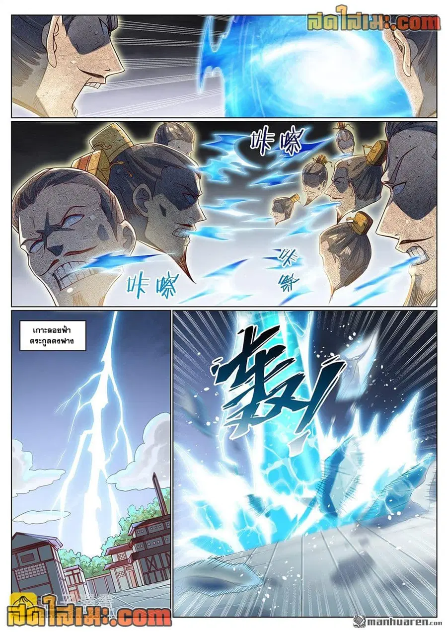 Bailian Chengshen ตอนที่ 1071 หน้า 13