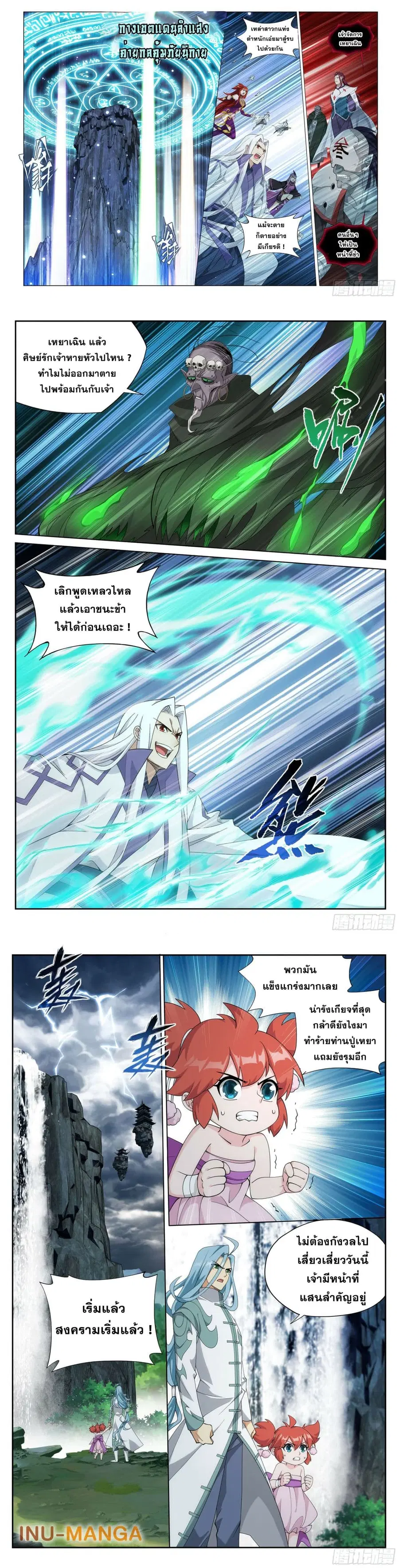 Doupo Cangqiong ตอนที่ 378 หน้า 6