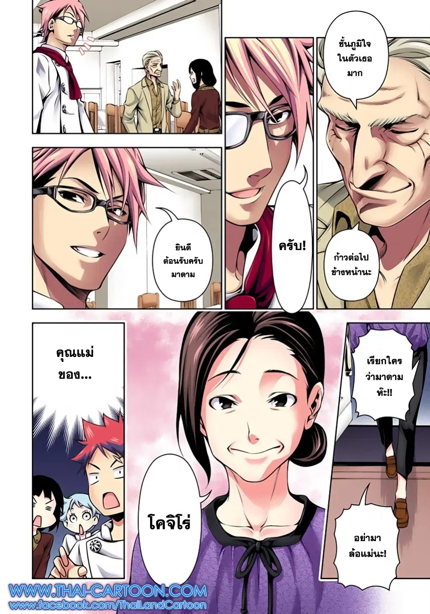 Shokugeki no Soma ตอนที่ 113 หน้า 9