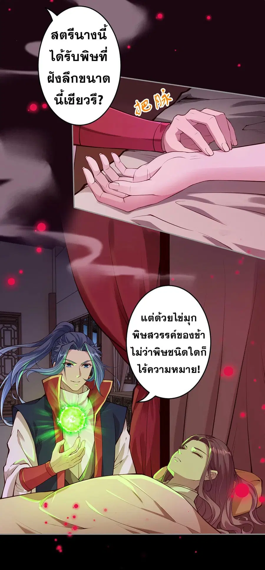 Against the Gods ตอนที่ 226 หน้า 11